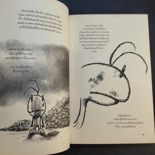Beansprout & Firehead in the Infinite Madness - ทรงศีล ทิวสมบุญ รูปที่ 14