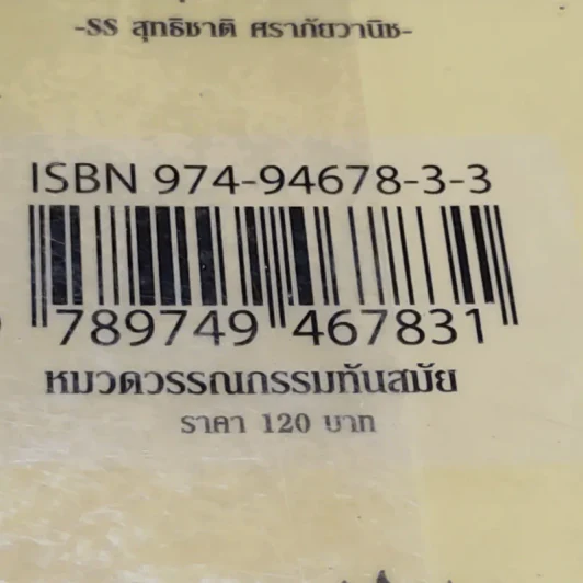 Beansprout & Firehead in the Infinite Madness - ทรงศีล ทิวสมบุญ รูปที่ 16