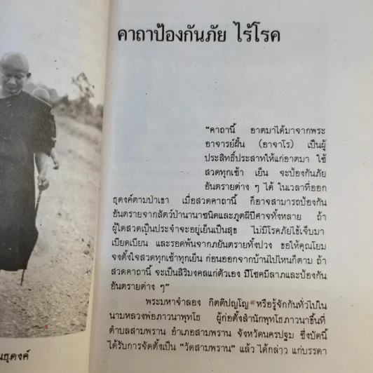 โลกอัศจรรย์ - ปารเมศ รูปที่ 11