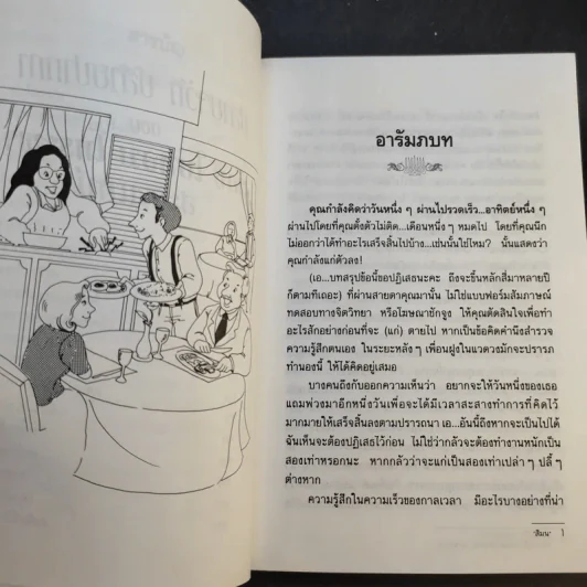 ปลายจวัก ปลายปากกา ตอน ผักชี ใบหอม โหระพา สะระแหน่ - สีมน รูปที่ 12