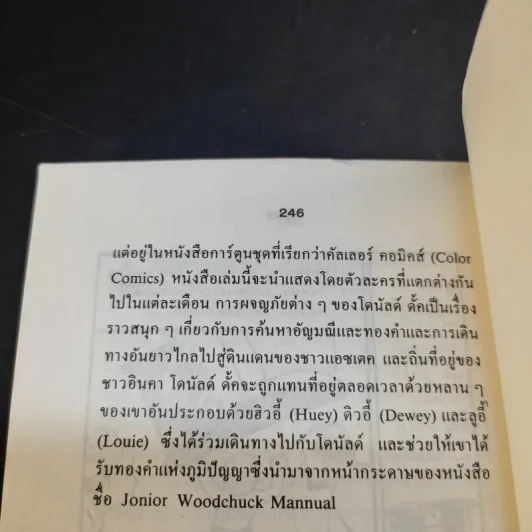 สถิติพิสดาร (2) - แววจันทร์ แพรเมฆ แปล รูปที่ 15