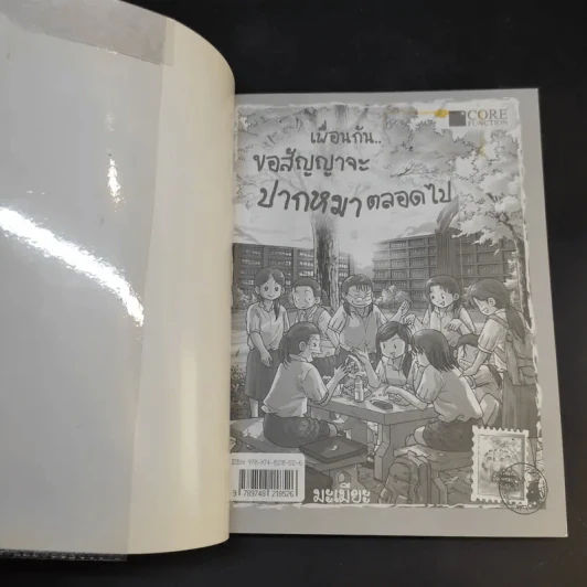 เพื่อนกันขอสัญญาจะปากหมาตลอดไป - มะเมียะ รูปที่ 8