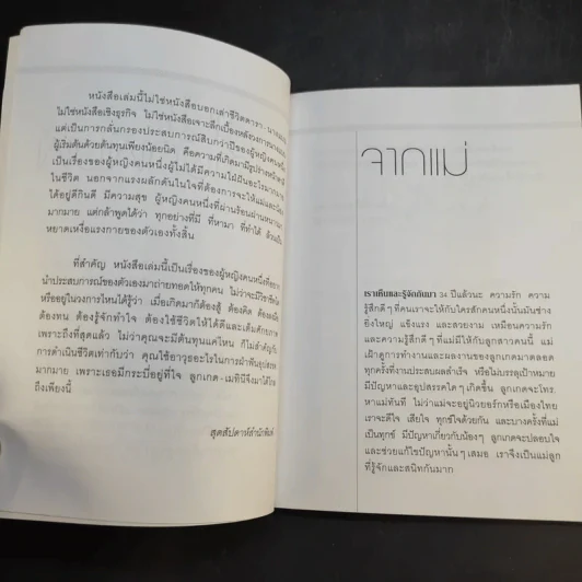 กระบี่อยู่ที่ใจ - เมทินี กิ่งโพยม รูปที่ 10
