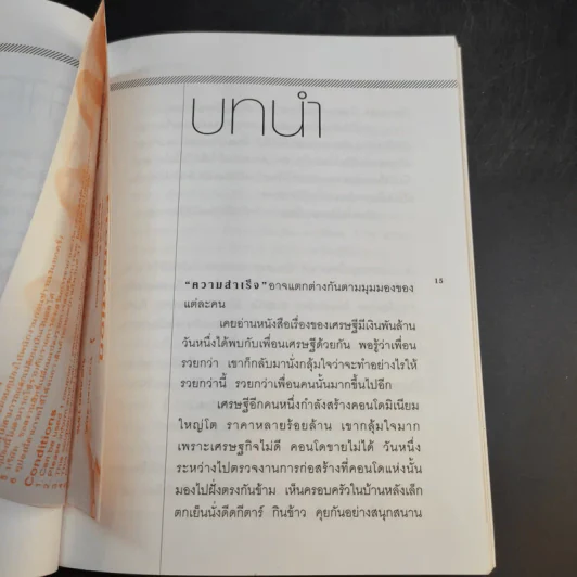 กระบี่อยู่ที่ใจ - เมทินี กิ่งโพยม รูปที่ 11