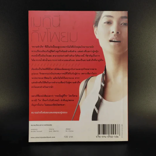 กระบี่อยู่ที่ใจ - เมทินี กิ่งโพยม รูปที่ 2