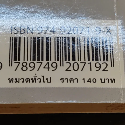 Naked น้าเน็ก หนังสือเล่มแรกในชีวิตของน้าเน็ก รูปที่ 14