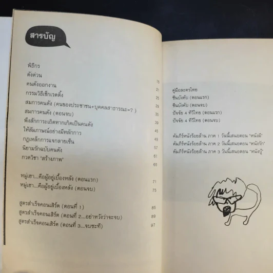 Naked น้าเน็ก หนังสือเล่มแรกในชีวิตของน้าเน็ก รูปที่ 11