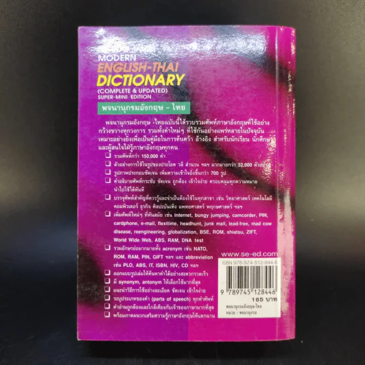 Se-Ed's Modern Dictionary English-Thai & Thai-English พจนานุกรมอังกฤษ-ไทย & ไทย-อังกฤษ รูปที่ 2
