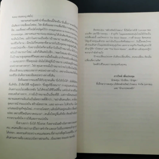 ดีที่สุดในจุดที่ยืน - ภาววิทย์ กลิ่นประทุม รูปที่ 12