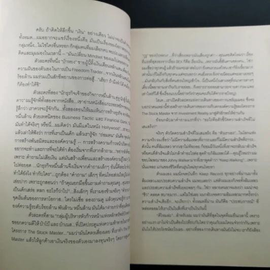 ดีที่สุดในจุดที่ยืน - ภาววิทย์ กลิ่นประทุม รูปที่ 11