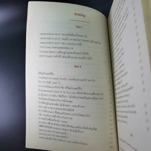 ดีที่สุดในจุดที่ยืน - ภาววิทย์ กลิ่นประทุม รูปที่ 13