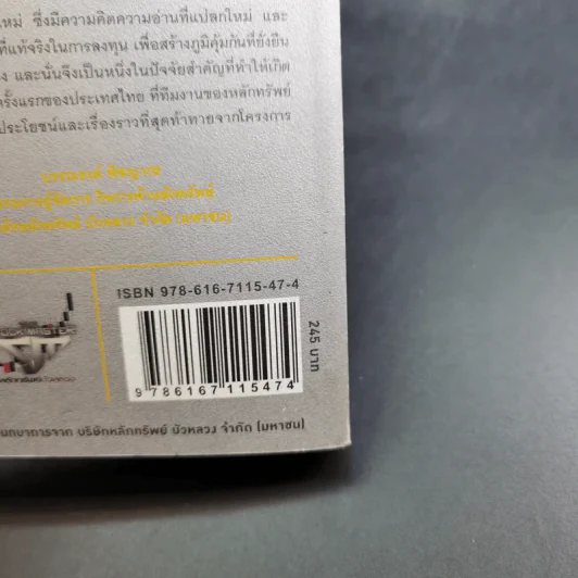 ดีที่สุดในจุดที่ยืน - ภาววิทย์ กลิ่นประทุม รูปที่ 8