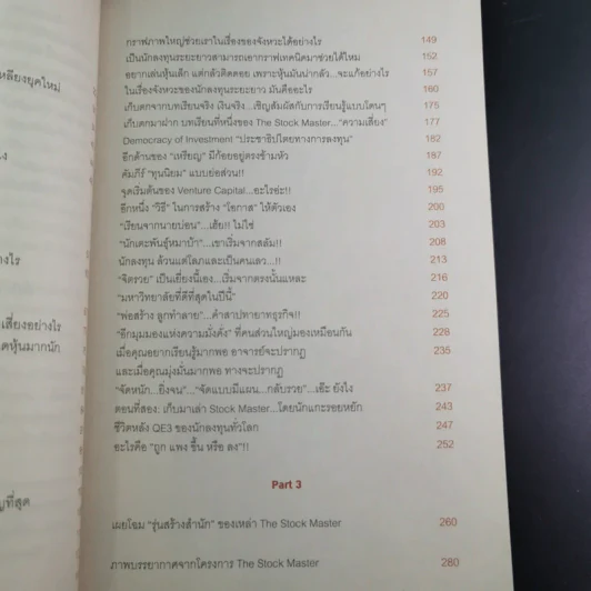 ดีที่สุดในจุดที่ยืน - ภาววิทย์ กลิ่นประทุม รูปที่ 14