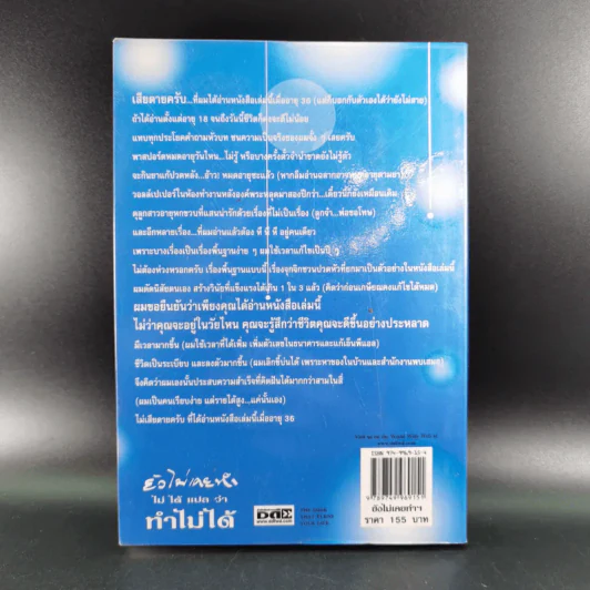 ยังไม่เคยทำ ไม่ได้แปลว่าทำไม่ได้ - นวพันธ์ ปิยะวรรณากร รูปที่ 2