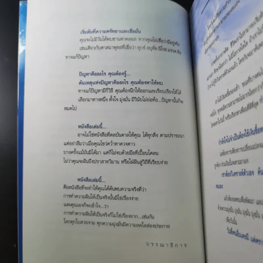 ยังไม่เคยทำ ไม่ได้แปลว่าทำไม่ได้ - นวพันธ์ ปิยะวรรณากร รูปที่ 11