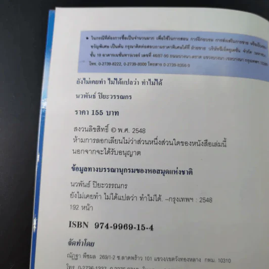ยังไม่เคยทำ ไม่ได้แปลว่าทำไม่ได้ - นวพันธ์ ปิยะวรรณากร รูปที่ 9