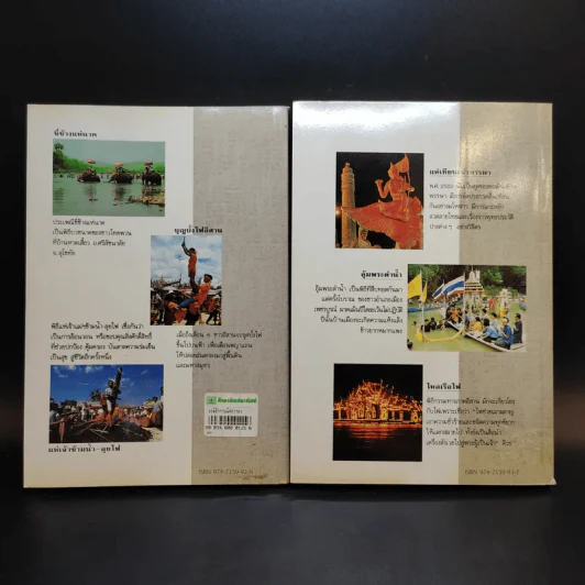 30 พิธีกรรมพิสดาร เล่ม 1-2 - เจริญ ตันมหาพราน รูปที่ 2