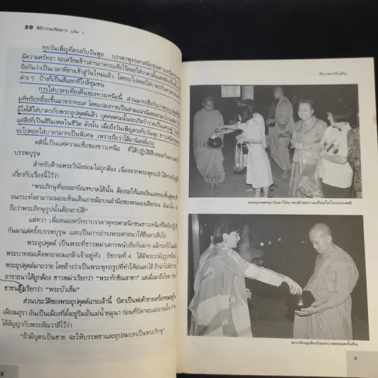 30 พิธีกรรมพิสดาร เล่ม 1-2 - เจริญ ตันมหาพราน รูปที่ 13