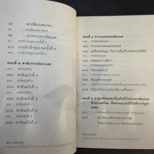 มหัศจรรย์ปาฏิหาริย์พระพิฆเณศ - คณินพันธุ์ เอี่ยมตระบุตร รูปที่ 14