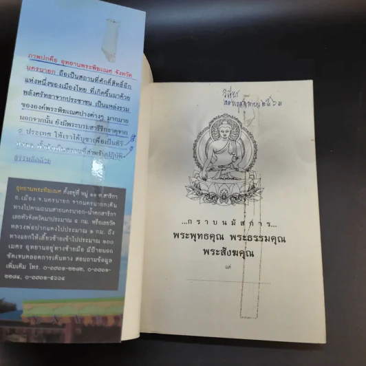 มหัศจรรย์ปาฏิหาริย์พระพิฆเณศ - คณินพันธุ์ เอี่ยมตระบุตร รูปที่ 8
