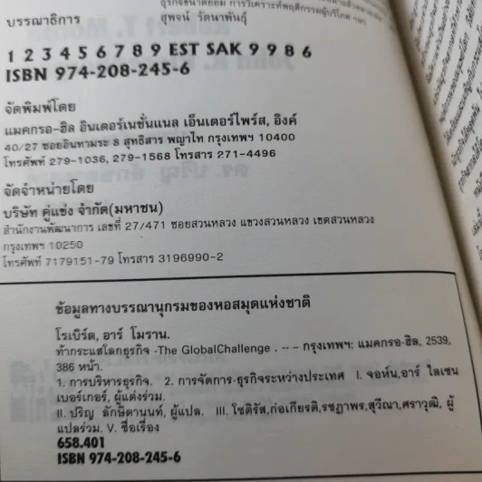 The Global Challenge ท้ากระแสโลกธุรกิจ รูปที่ 8