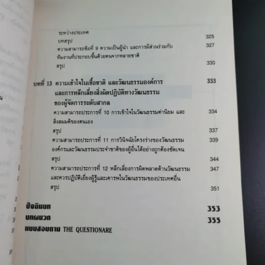 The Global Challenge ท้ากระแสโลกธุรกิจ รูปที่ 18
