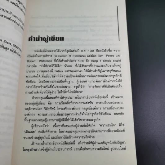 The Global Challenge ท้ากระแสโลกธุรกิจ รูปที่ 11