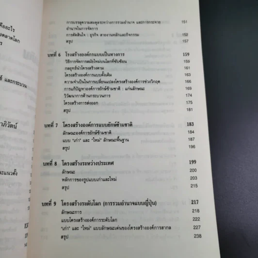 The Global Challenge ท้ากระแสโลกธุรกิจ รูปที่ 16