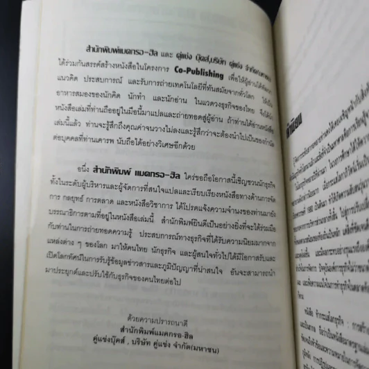 The Global Challenge ท้ากระแสโลกธุรกิจ รูปที่ 10