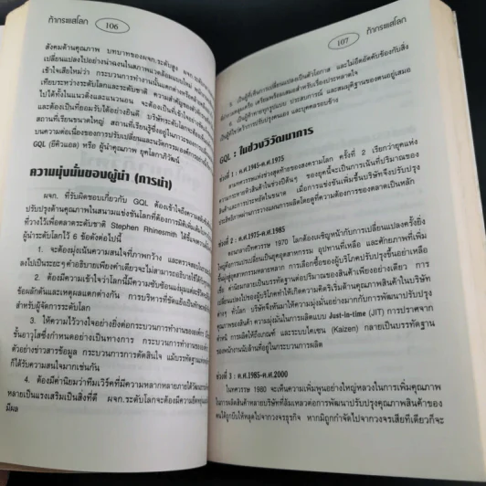 The Global Challenge ท้ากระแสโลกธุรกิจ รูปที่ 20