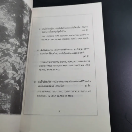 รางวัลแห่งกาลเวลา - เอช แจ็กสัน บราวน์, จูเนียร์ รูปที่ 12
