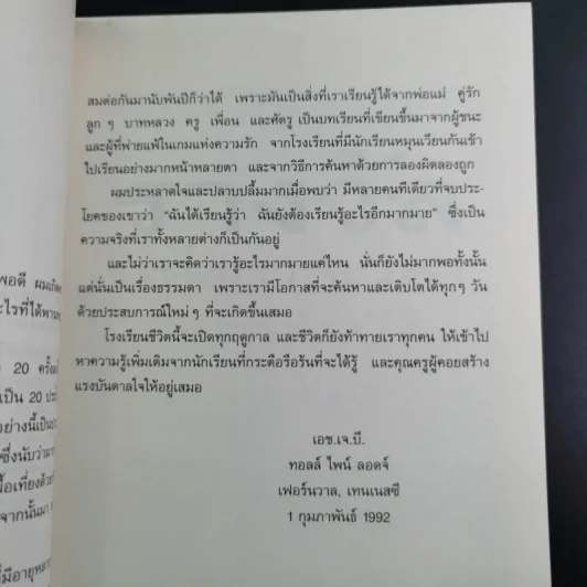 รางวัลแห่งกาลเวลา - เอช แจ็กสัน บราวน์, จูเนียร์ รูปที่ 11
