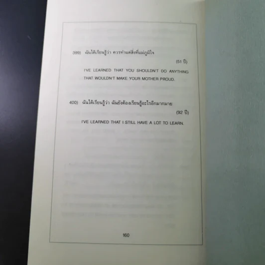 รางวัลแห่งกาลเวลา - เอช แจ็กสัน บราวน์, จูเนียร์ รูปที่ 15