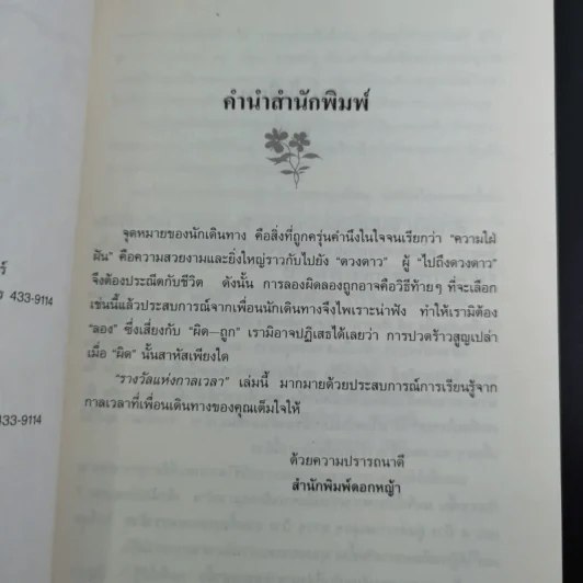 รางวัลแห่งกาลเวลา - เอช แจ็กสัน บราวน์, จูเนียร์ รูปที่ 9