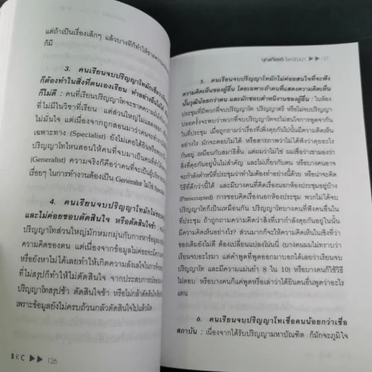 คิดบวกแบบ CEO - บุญเกียรติ โชควัฒนา รูปที่ 14