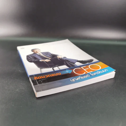 คิดบวกแบบ CEO - บุญเกียรติ โชควัฒนา รูปที่ 5