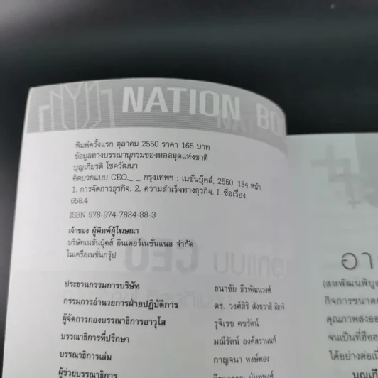 คิดบวกแบบ CEO - บุญเกียรติ โชควัฒนา รูปที่ 8