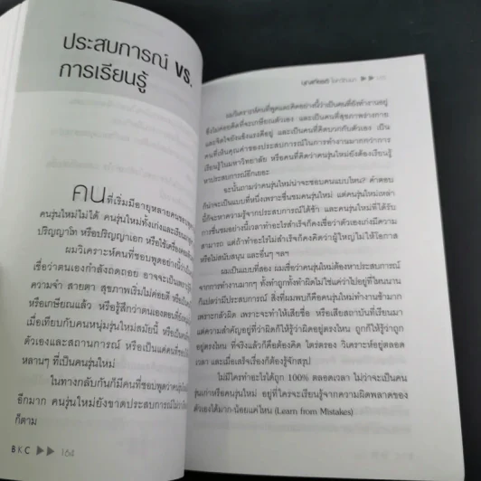 คิดบวกแบบ CEO - บุญเกียรติ โชควัฒนา รูปที่ 15