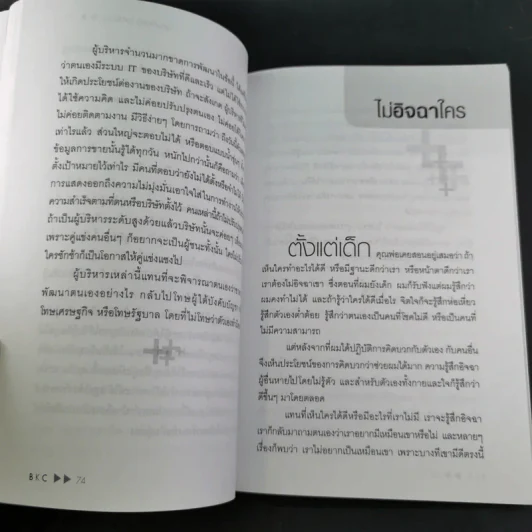 คิดบวกแบบ CEO - บุญเกียรติ โชควัฒนา รูปที่ 13