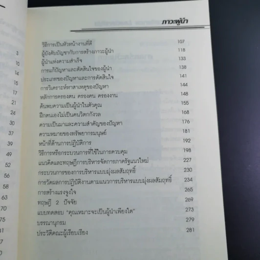 The Excellence Leadership ภาวะผู้นำ รูปที่ 13
