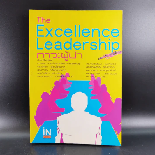 The Excellence Leadership ภาวะผู้นำ รูปที่ 1
