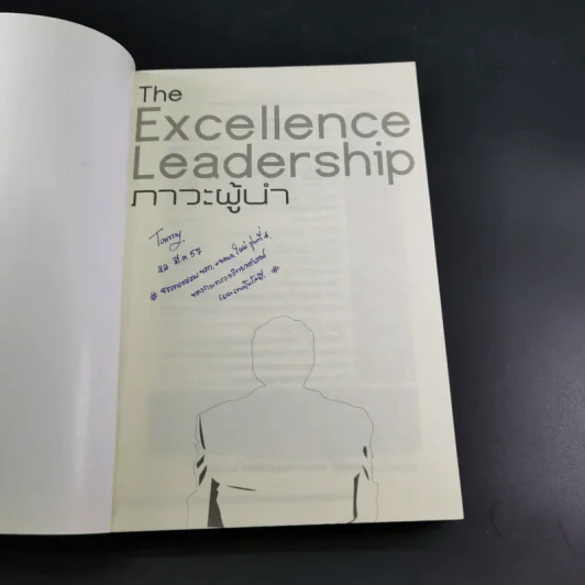 The Excellence Leadership ภาวะผู้นำ รูปที่ 8