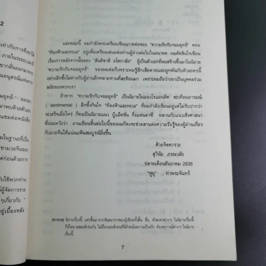 มวยจีนเพื่อชีวิตที่ดีกว่า ภาค 2 ความรักกับจอมยุทธ์ - สุวินัย ภรณวลัย รูปที่ 9