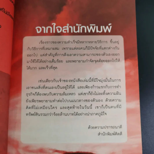 เสียแค่หมื่นได้คืนเป็นล้าน - ธีรธัธธ์ รูปที่ 9