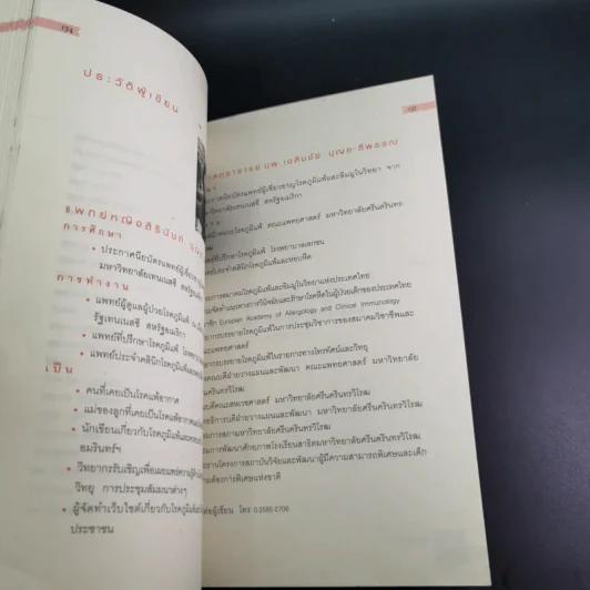 กำจัดไรฝุ่น ทางหายโรคภูมิแพ้ - แพทย์หญิงสิรินันท์ บุญยะลีพรรณ รูปที่ 19