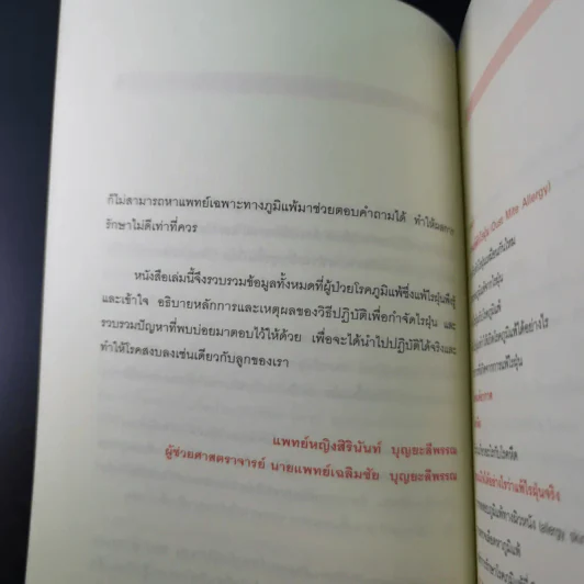 กำจัดไรฝุ่น ทางหายโรคภูมิแพ้ - แพทย์หญิงสิรินันท์ บุญยะลีพรรณ รูปที่ 12