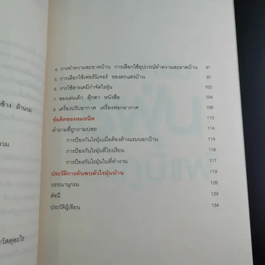 กำจัดไรฝุ่น ทางหายโรคภูมิแพ้ - แพทย์หญิงสิรินันท์ บุญยะลีพรรณ รูปที่ 15