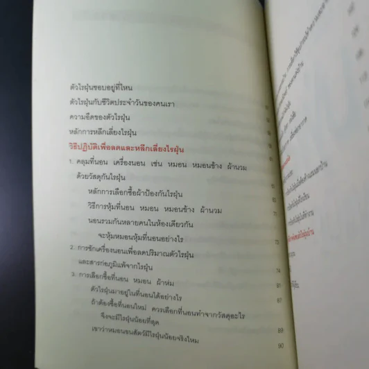 กำจัดไรฝุ่น ทางหายโรคภูมิแพ้ - แพทย์หญิงสิรินันท์ บุญยะลีพรรณ รูปที่ 14