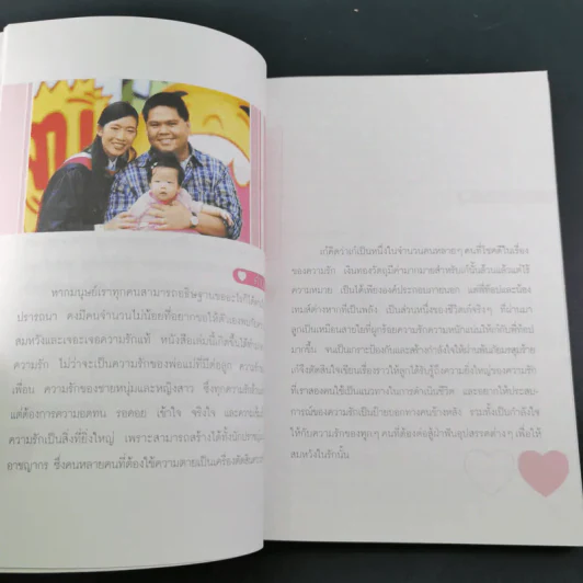Love Leads the Way ให้ความรักนำทาง รูปที่ 15