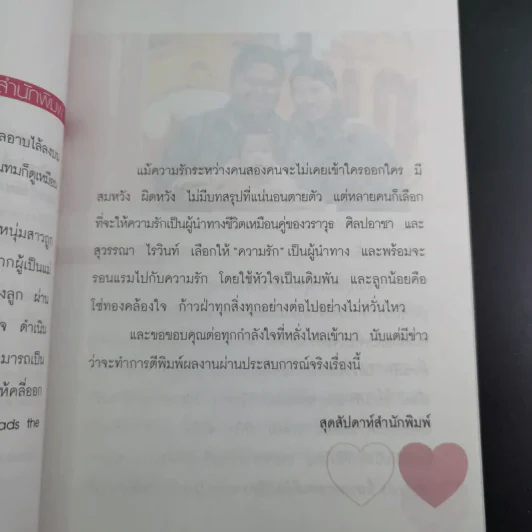 Love Leads the Way ให้ความรักนำทาง รูปที่ 14